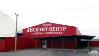Дисконт-центр компании ТЕССЕР