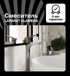 Смеситель для раковины LAPARET ALAMERA высокий N2016202LPT