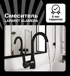 Смеситель для раковины LAPARET ALAMERA высокий BLACK N2016029LPT